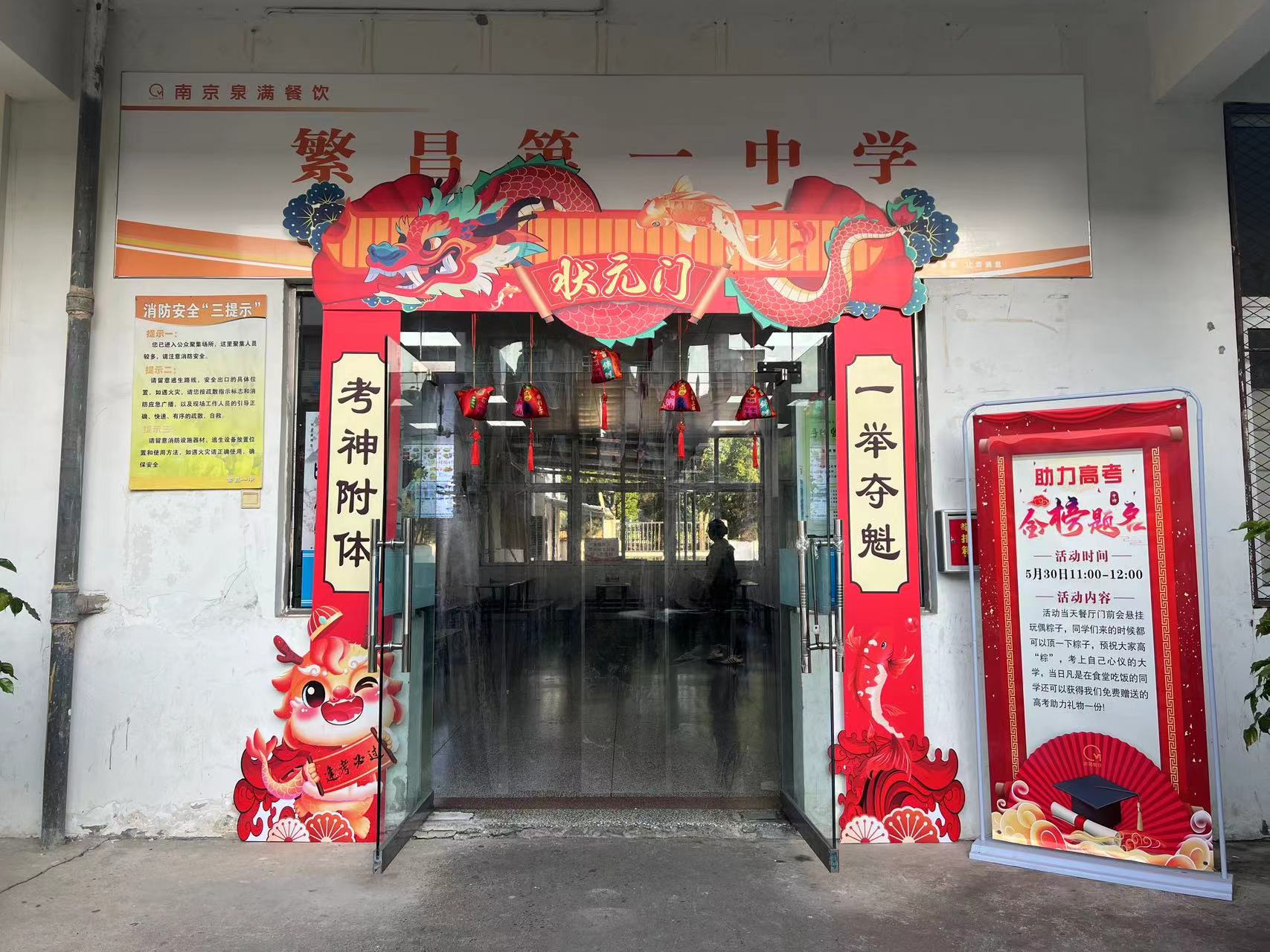 泉滿(mǎn)餐飲舉辦“助力高考，金榜題名”活動(dòng)，